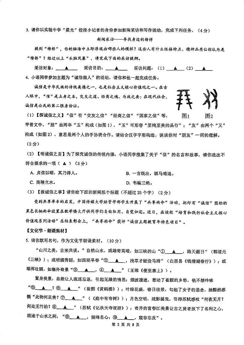 江苏省连云港市灌云县实验中学2025-2026学年八年级上学期10月月考语文试题第2页