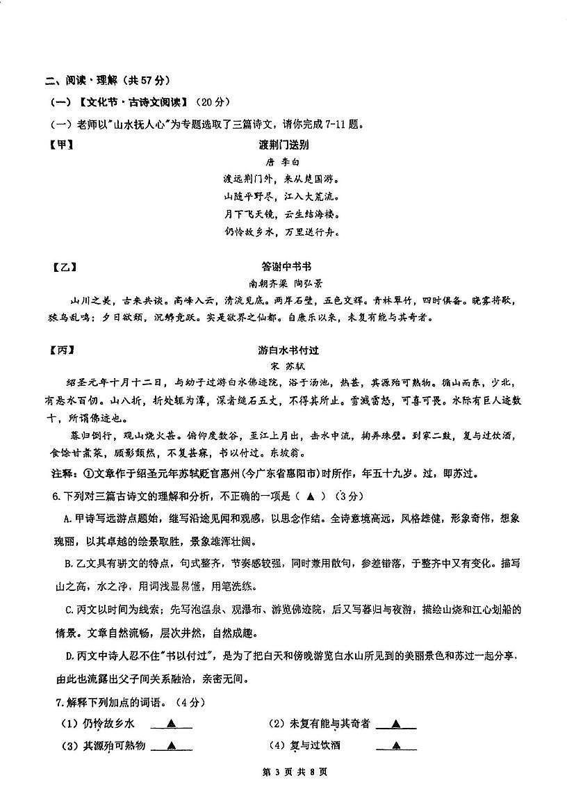 江苏省连云港市灌云县实验中学2025-2026学年八年级上学期10月月考语文试题第3页