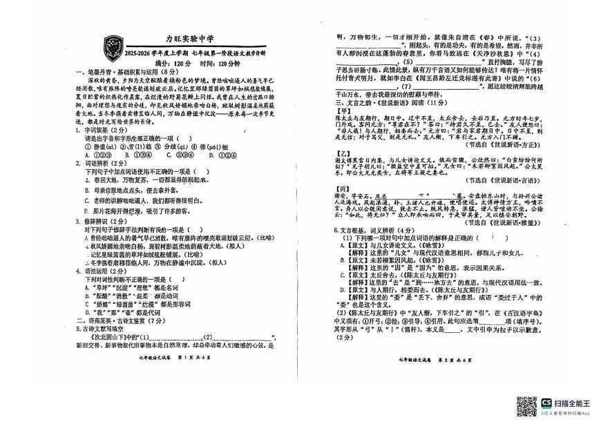 吉林省长春力旺实验初级中学2025-2026学年七年级上学期10月月考语文试卷第1页
