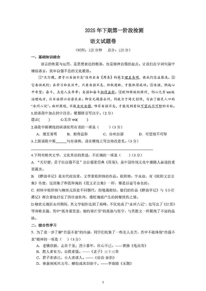 湖南省永兴县树德初级中学2025-2026学年九年级上学期10月月考语文试题第1页