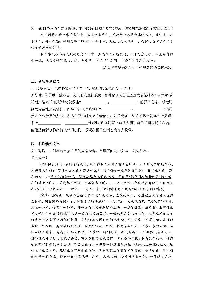 湖南省永兴县树德初级中学2025-2026学年九年级上学期10月月考语文试题第2页