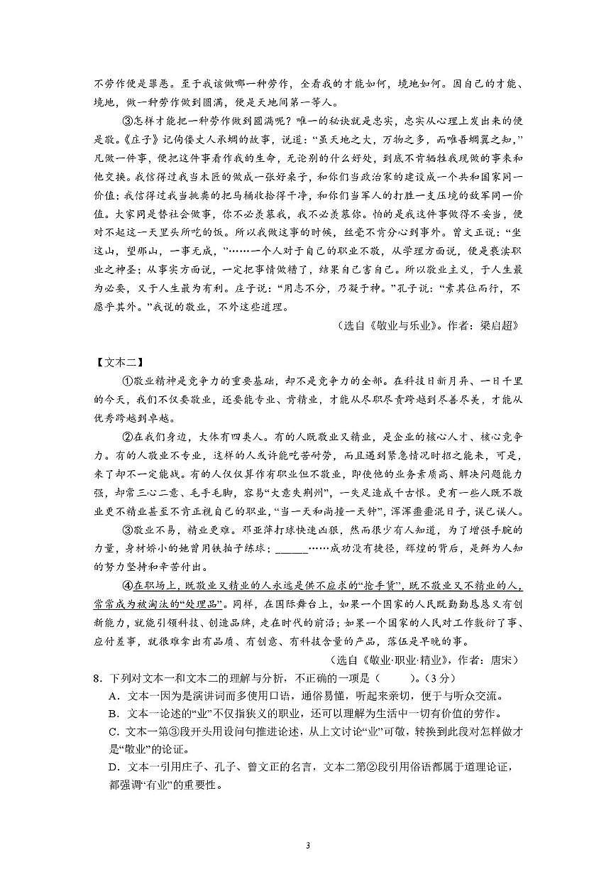 湖南省永兴县树德初级中学2025-2026学年九年级上学期10月月考语文试题第3页