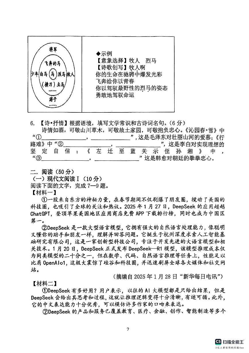 湖南省郴州市桂阳县2025-2026学年九年级上学期10月月考语文试题第2页