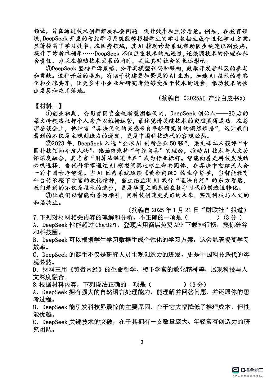 湖南省郴州市桂阳县2025-2026学年九年级上学期10月月考语文试题第3页