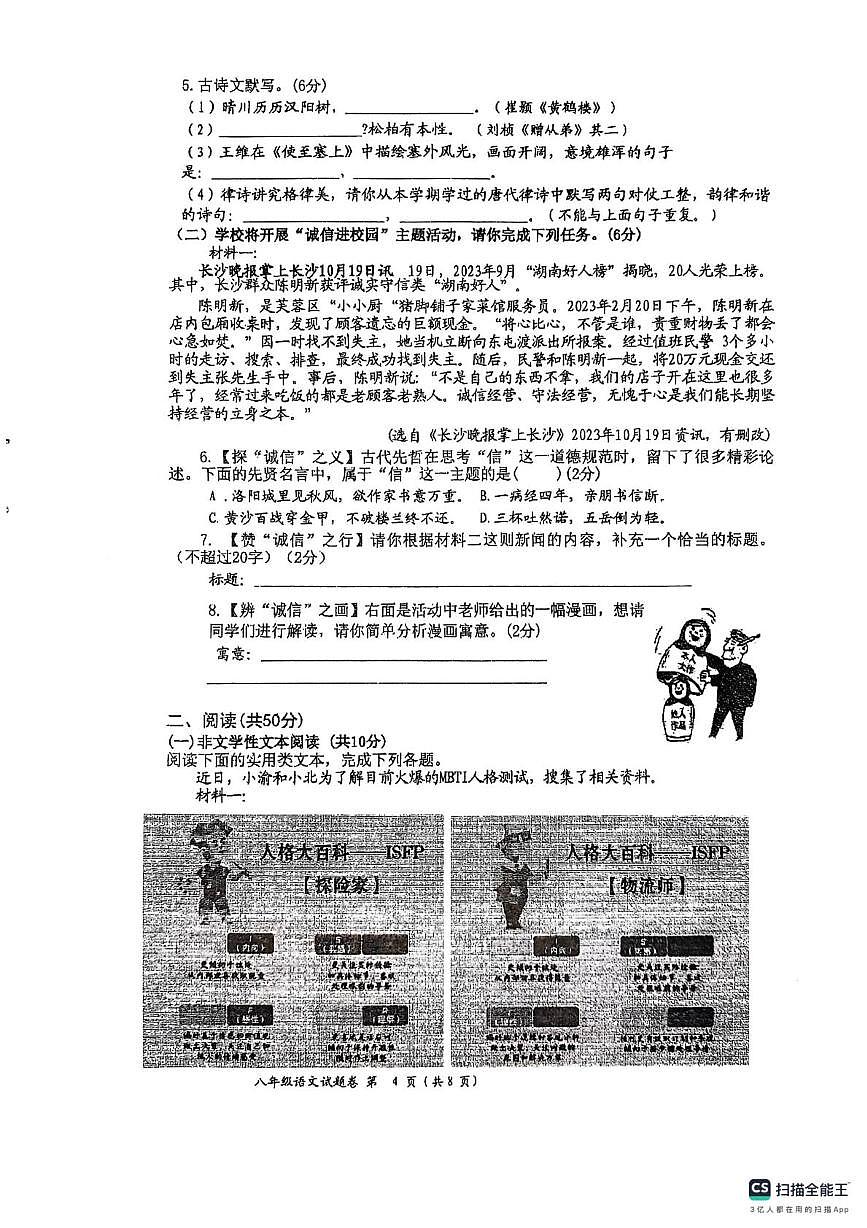 湖南省郴州市桂阳县2025-2026学年八年级上学期10月月考语文试题第2页