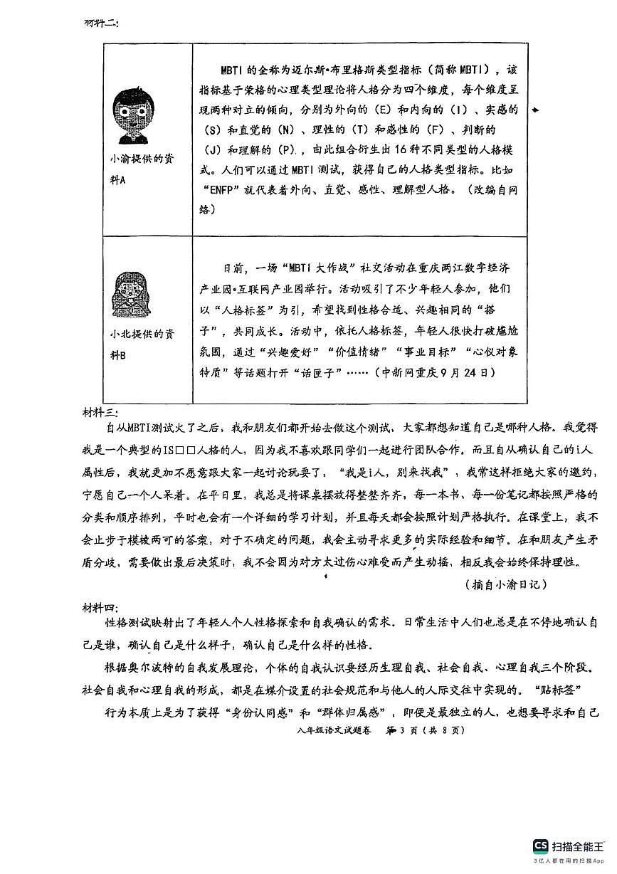 湖南省郴州市桂阳县2025-2026学年八年级上学期10月月考语文试题第3页