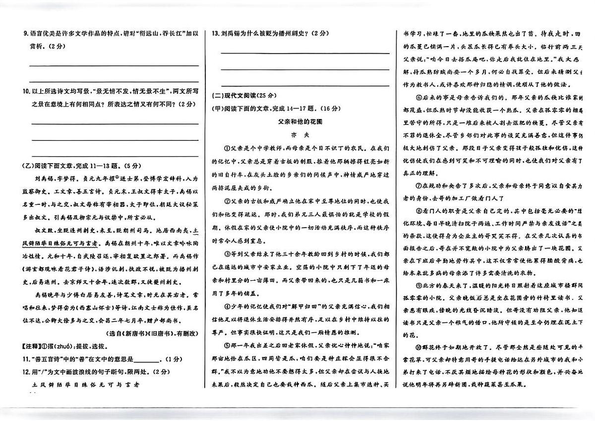 吉林省梅河口市2025~2026学年九年级上学期第一次月考语文试卷第2页