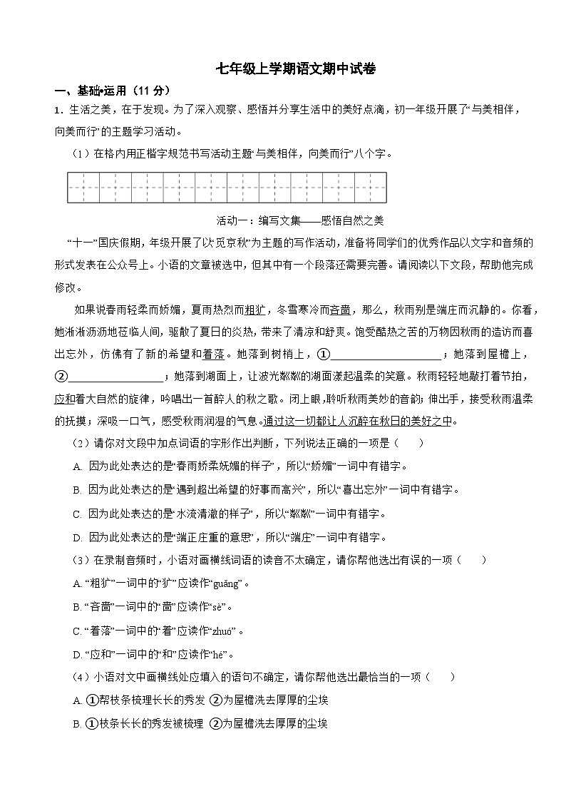 北京2025年七年级上学期语文期中试卷附答案第1页