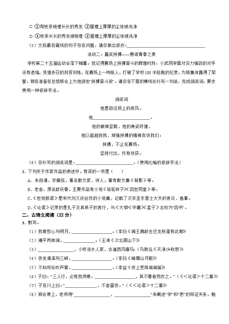 北京2025年七年级上学期语文期中试卷附答案第2页