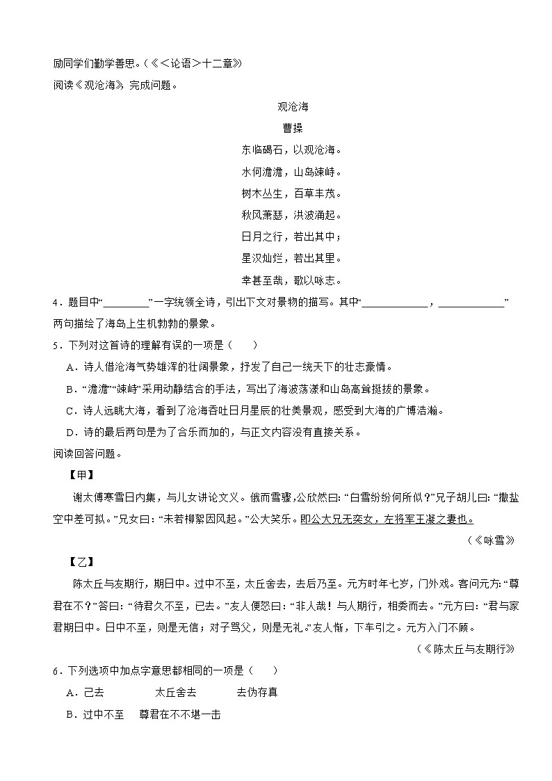 北京2025年七年级上学期语文期中试卷附答案第3页