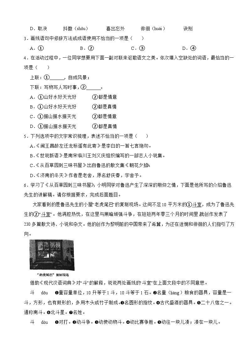 北京市2025年七年级上学期语文期中试卷附答案第2页