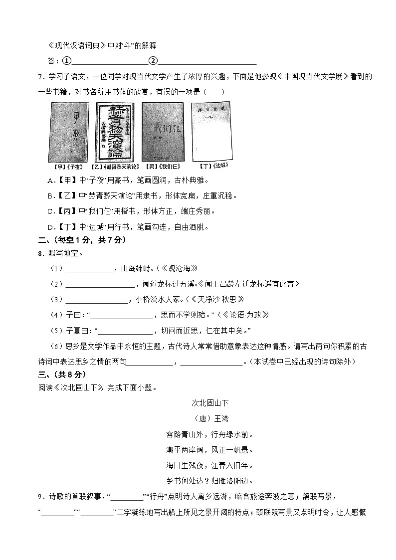 北京市2025年七年级上学期语文期中试卷附答案第3页