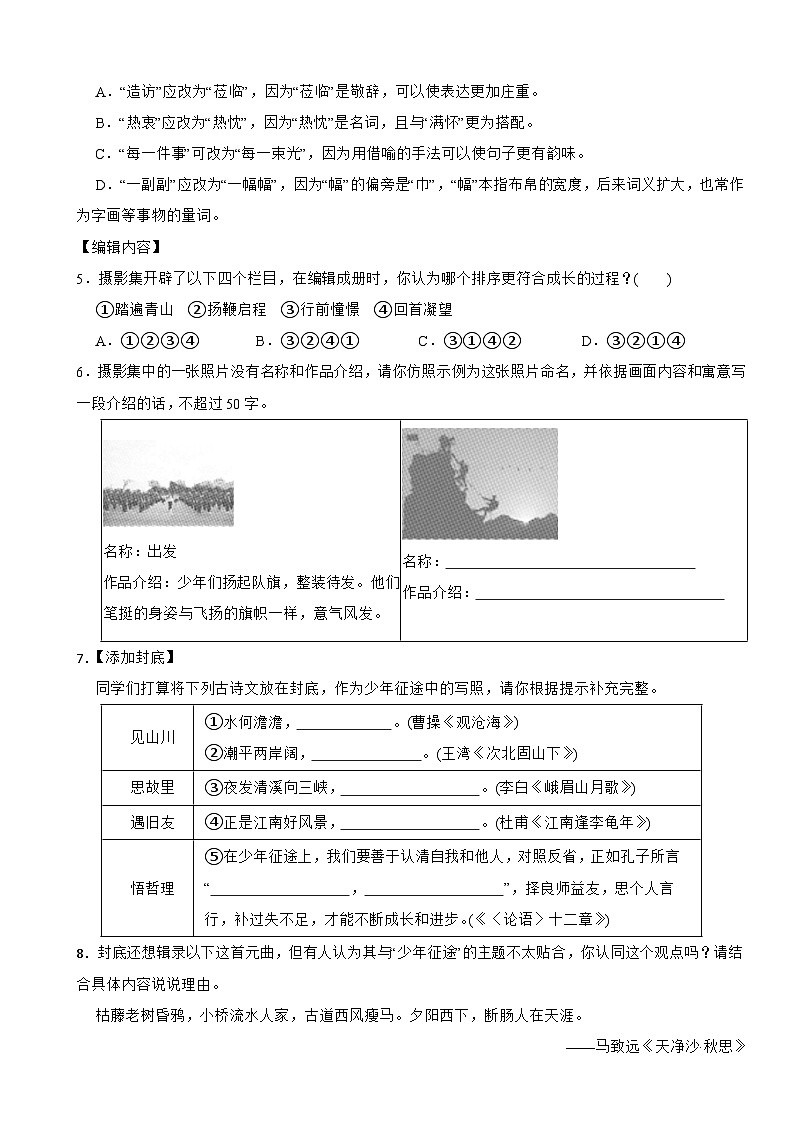 统编版（五四制）七年级上册语文期中阶段综合提优卷B卷附答案第2页