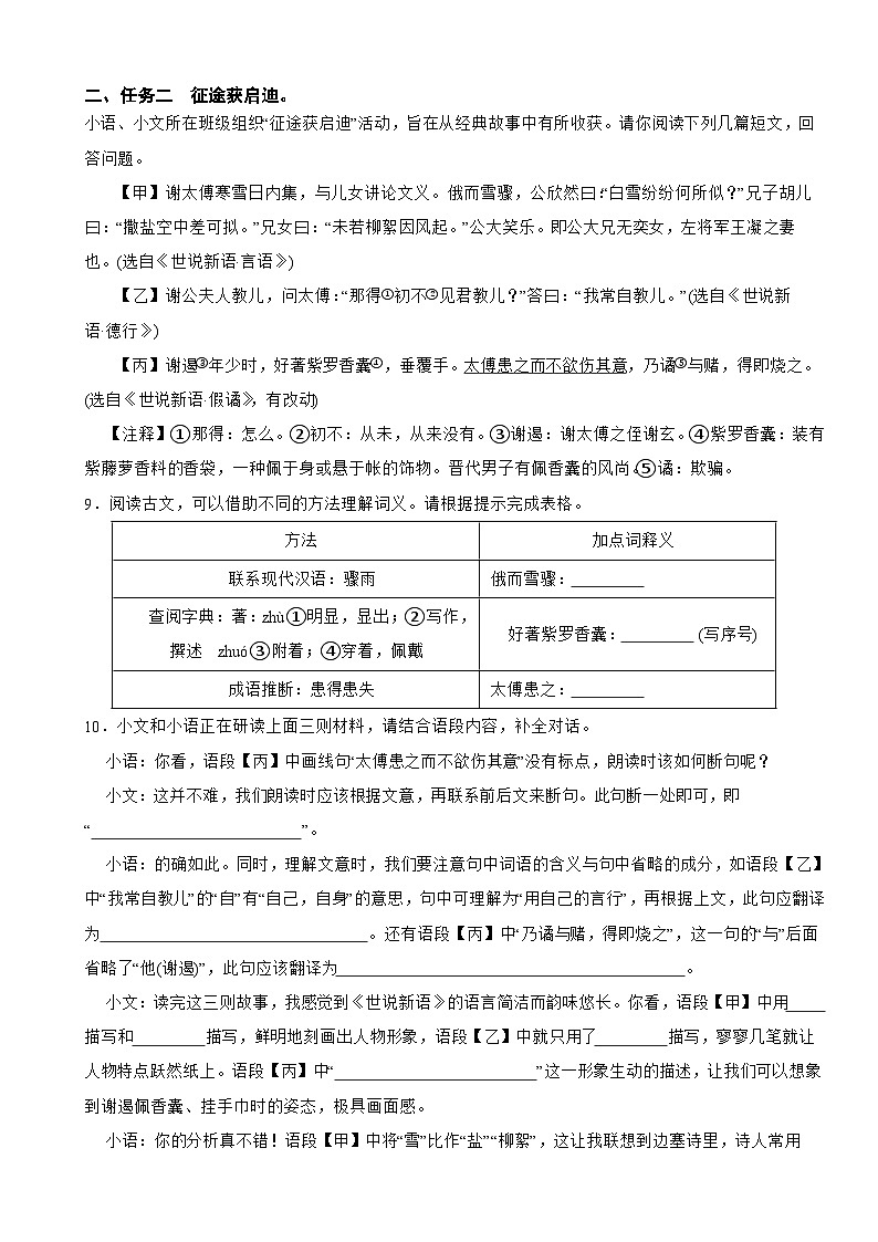 统编版（五四制）七年级上册语文期中阶段综合提优卷B卷附答案第3页