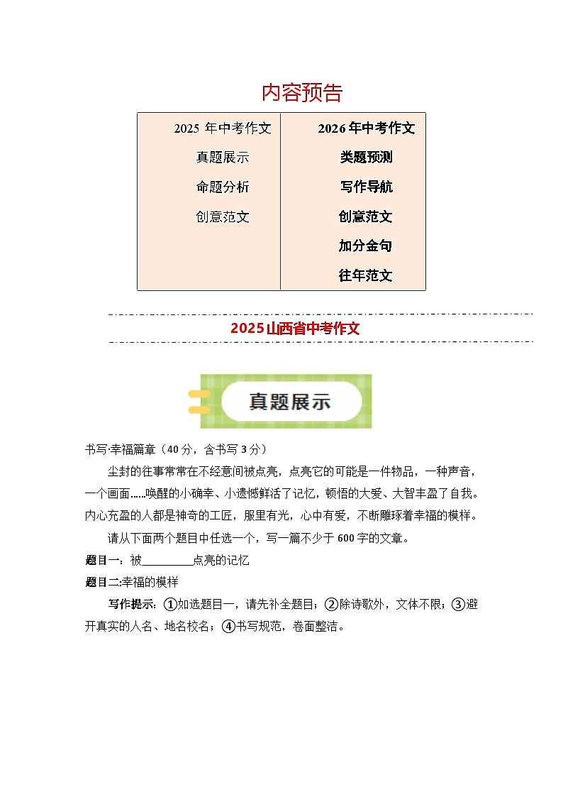 2025年山西省中考语文作文真题解读 创意作文 2026年中考作文预测 创意作文 素材积累 往年范文讲练第1页