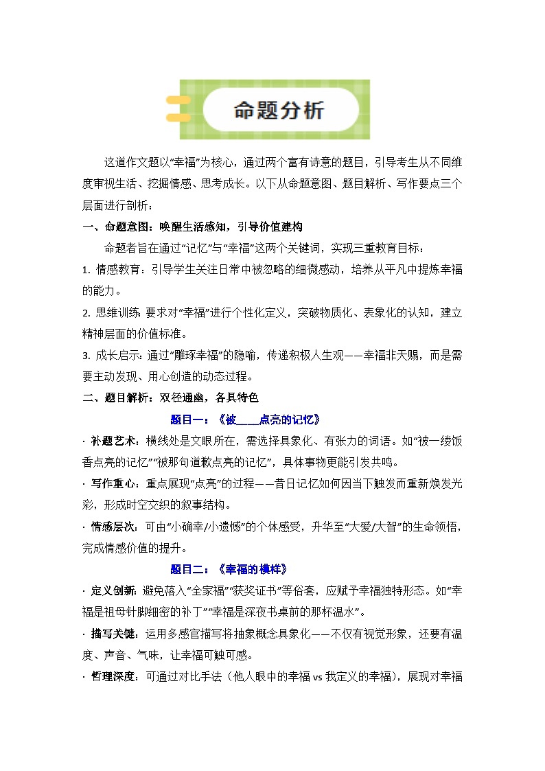 2025年山西省中考语文作文真题解读 创意作文 2026年中考作文预测 创意作文 素材积累 往年范文讲练第2页