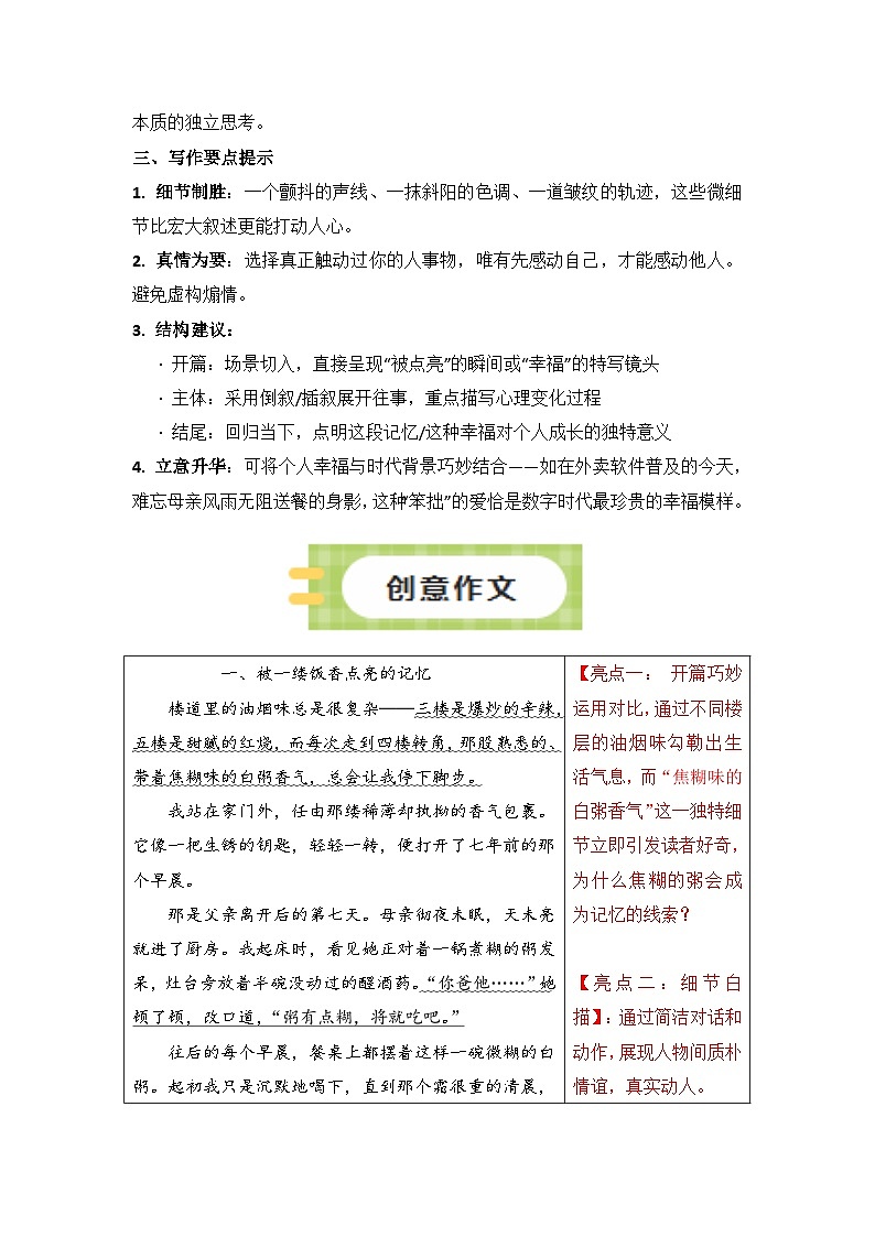 2025年山西省中考语文作文真题解读 创意作文 2026年中考作文预测 创意作文 素材积累 往年范文讲练第3页