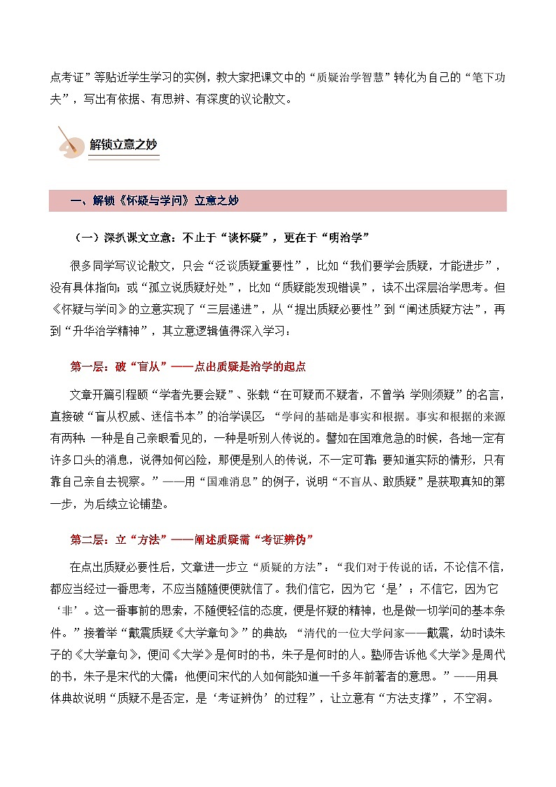 第14讲 跟着《怀疑与学问》学写作（讲义）-2025-2026学年九年级语文上册（统编版）第2页