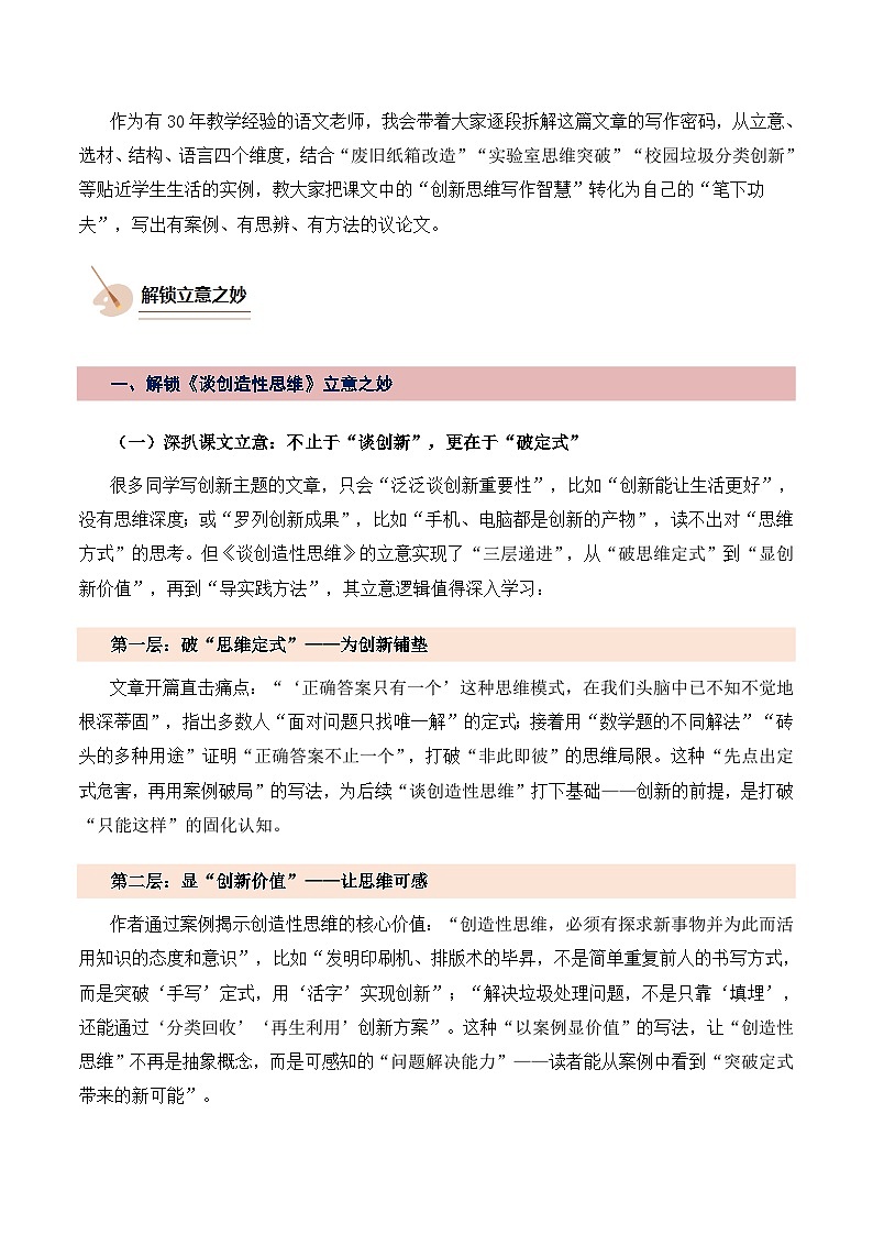 第15讲 跟着《谈创造性思维》学写作（讲义）-2025-2026学年九年级语文上册（统编版）第2页