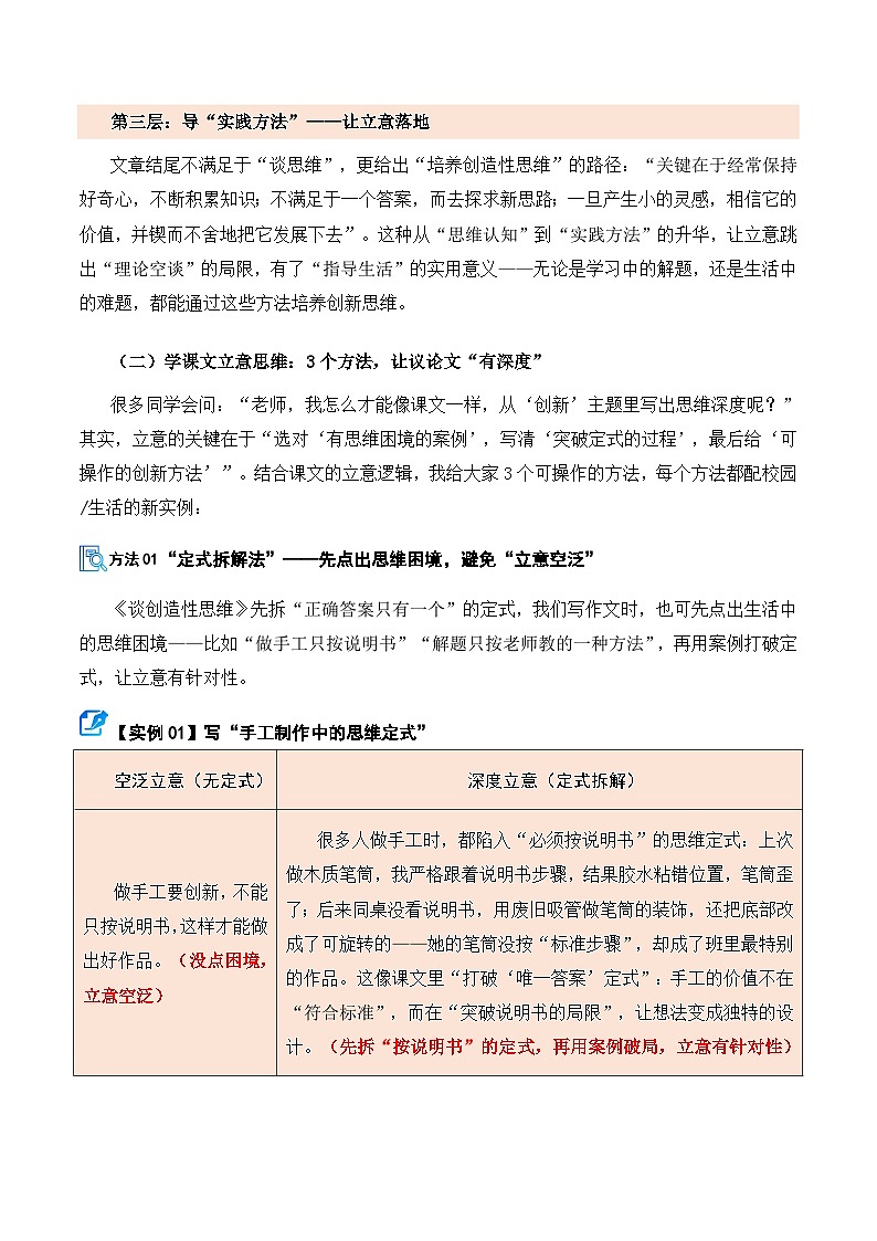 第15讲 跟着《谈创造性思维》学写作（讲义）-2025-2026学年九年级语文上册（统编版）第3页