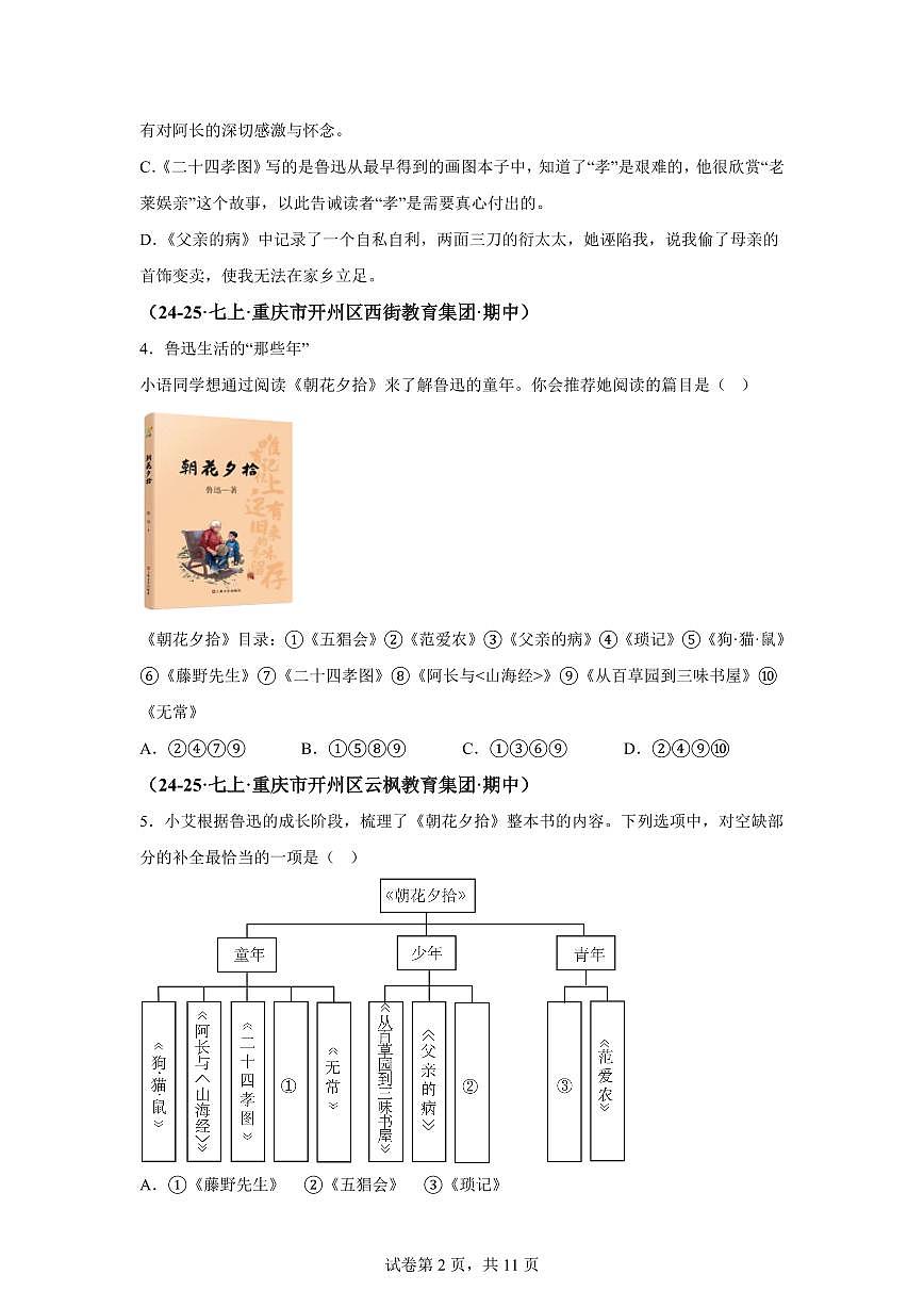 专题04名著阅读（期中真题 重庆专用）七年级语文上学期（附答案）第2页