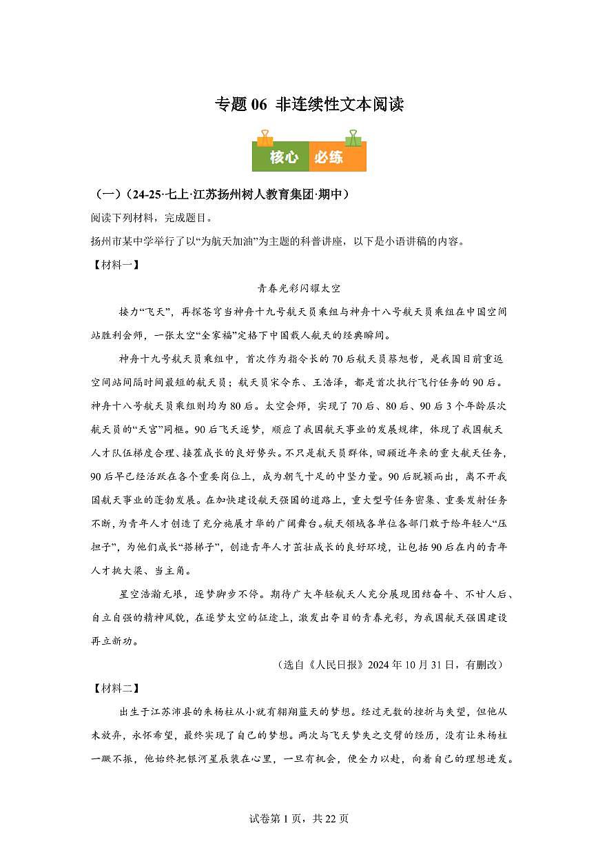 专题06非连续性文本阅读（期中真题 江苏专用）七年级语文上学期【含答案】第1页
