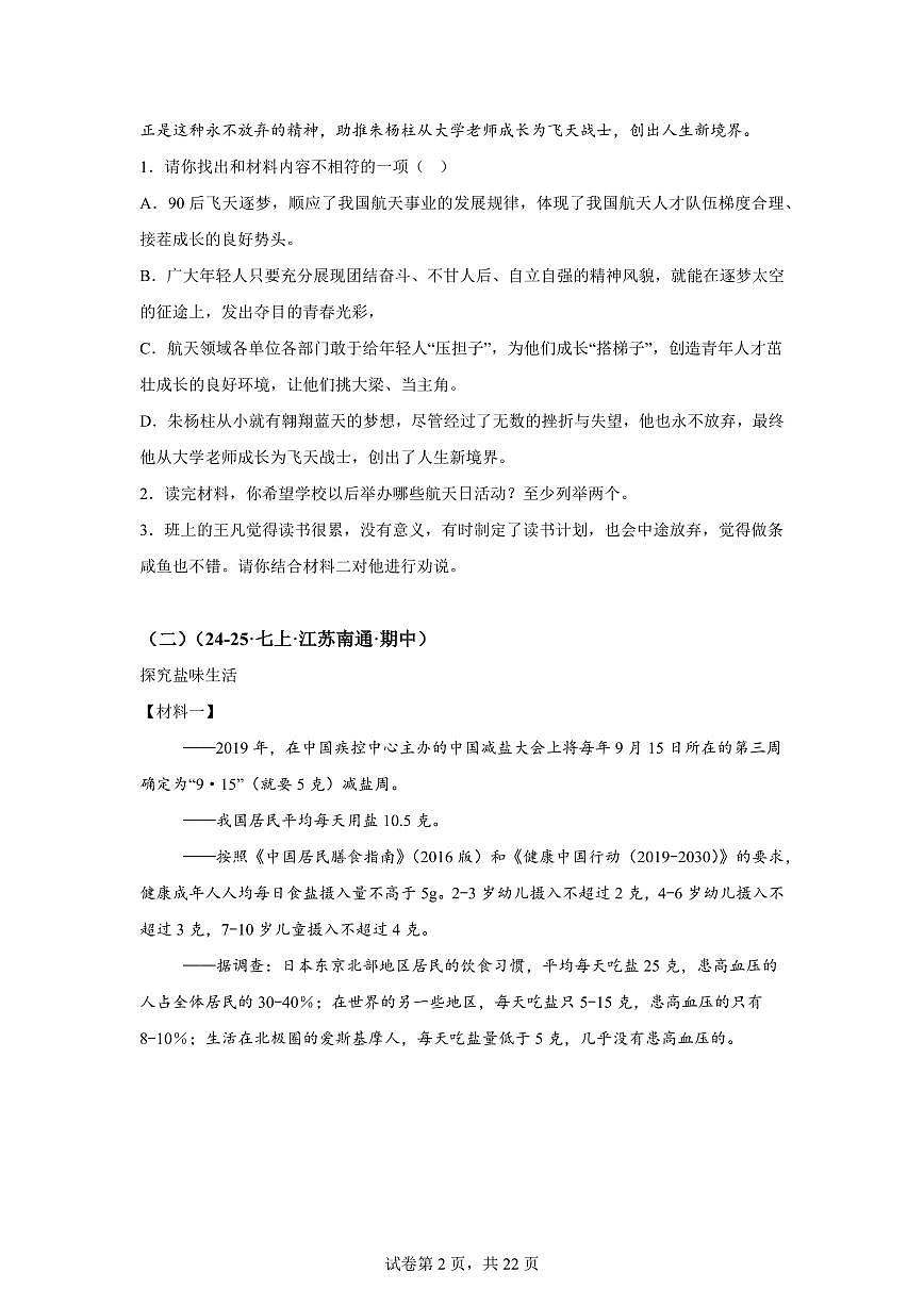 专题06非连续性文本阅读（期中真题 江苏专用）七年级语文上学期【含答案】第2页
