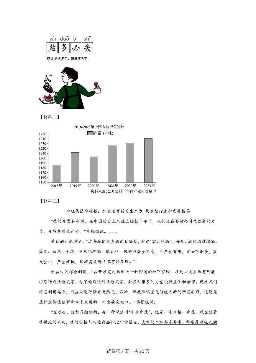 专题06非连续性文本阅读（期中真题 江苏专用）七年级语文上学期【含答案】第3页