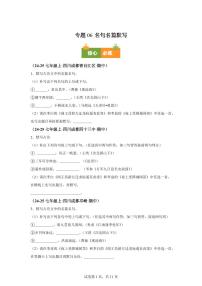 专题06名句名篇默写（期中真题 成都专用）七年级语文上学期【含答案】