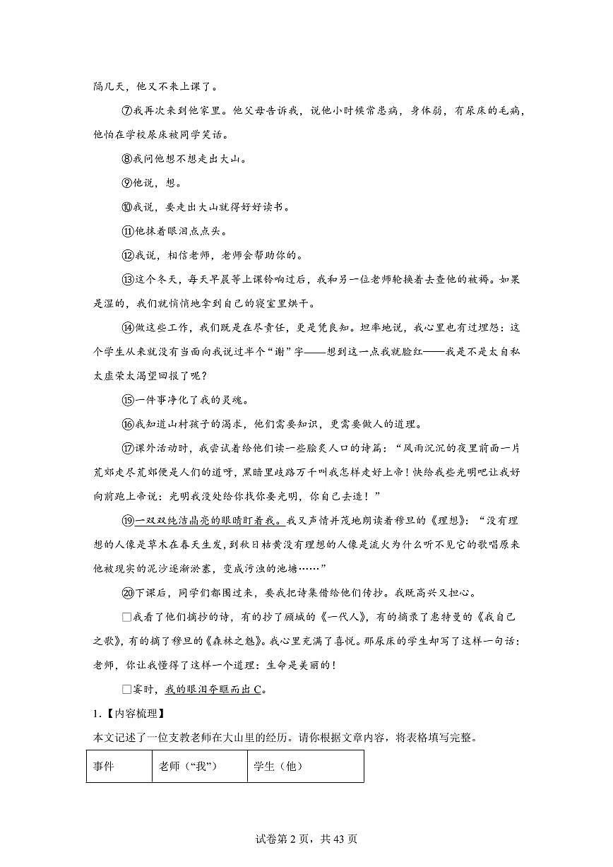 专题07文学性文本阅读（期中真题 浙江专用）七年级语文上学期【含答案】第2页