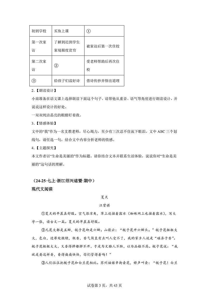 专题07文学性文本阅读（期中真题 浙江专用）七年级语文上学期【含答案】第3页