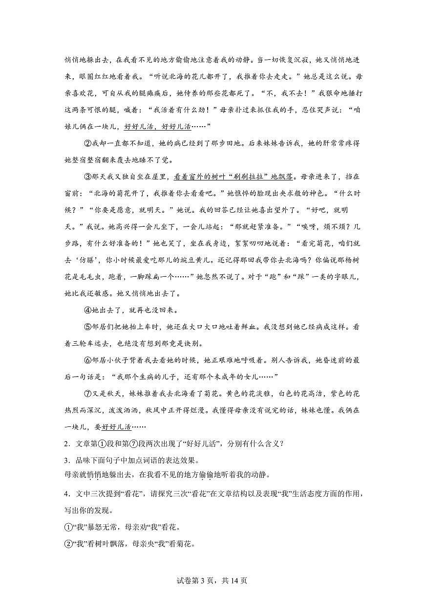 专题07现代文阅读（含课内）（期中真题 成都专用）七年级语文上学期【含答案】第3页