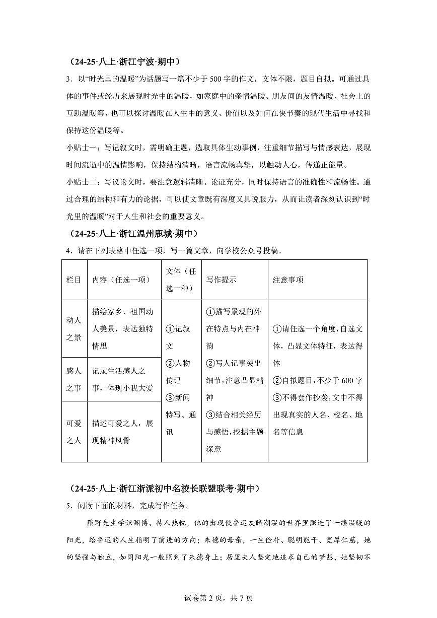 专题07写作（期中真题 浙江专用）八年级语文上学期【含答案】第2页