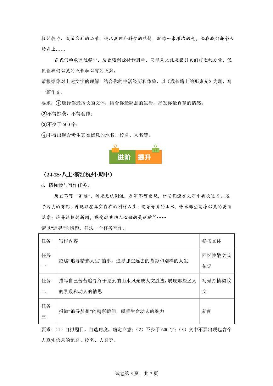 专题07写作（期中真题 浙江专用）八年级语文上学期【含答案】第3页