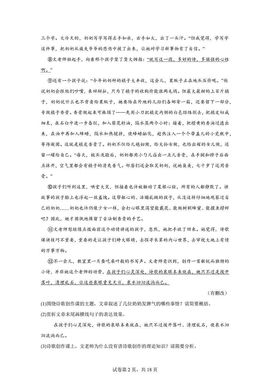 专题12记叙文阅读（期中真题 成都专用）七年级语文上学期【含答案】第2页