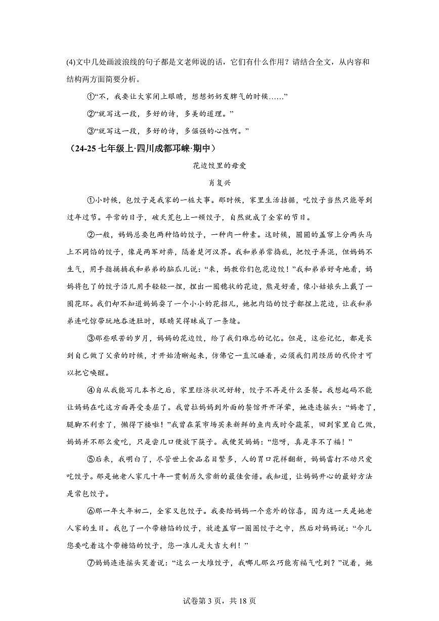 专题12记叙文阅读（期中真题 成都专用）七年级语文上学期【含答案】第3页