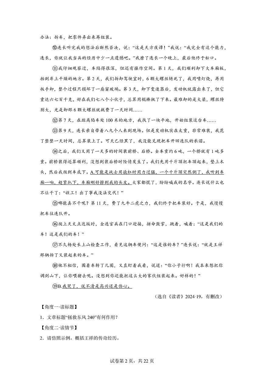 专题08小说阅读（期中真题 重庆专用）七年级语文上学期【含答案】第2页