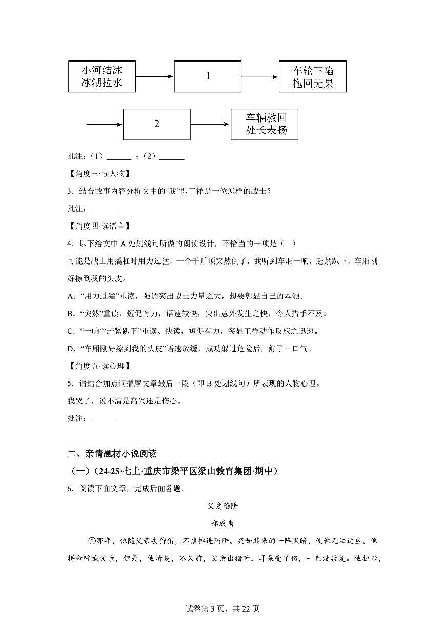 专题08小说阅读（期中真题 重庆专用）七年级语文上学期【含答案】第3页