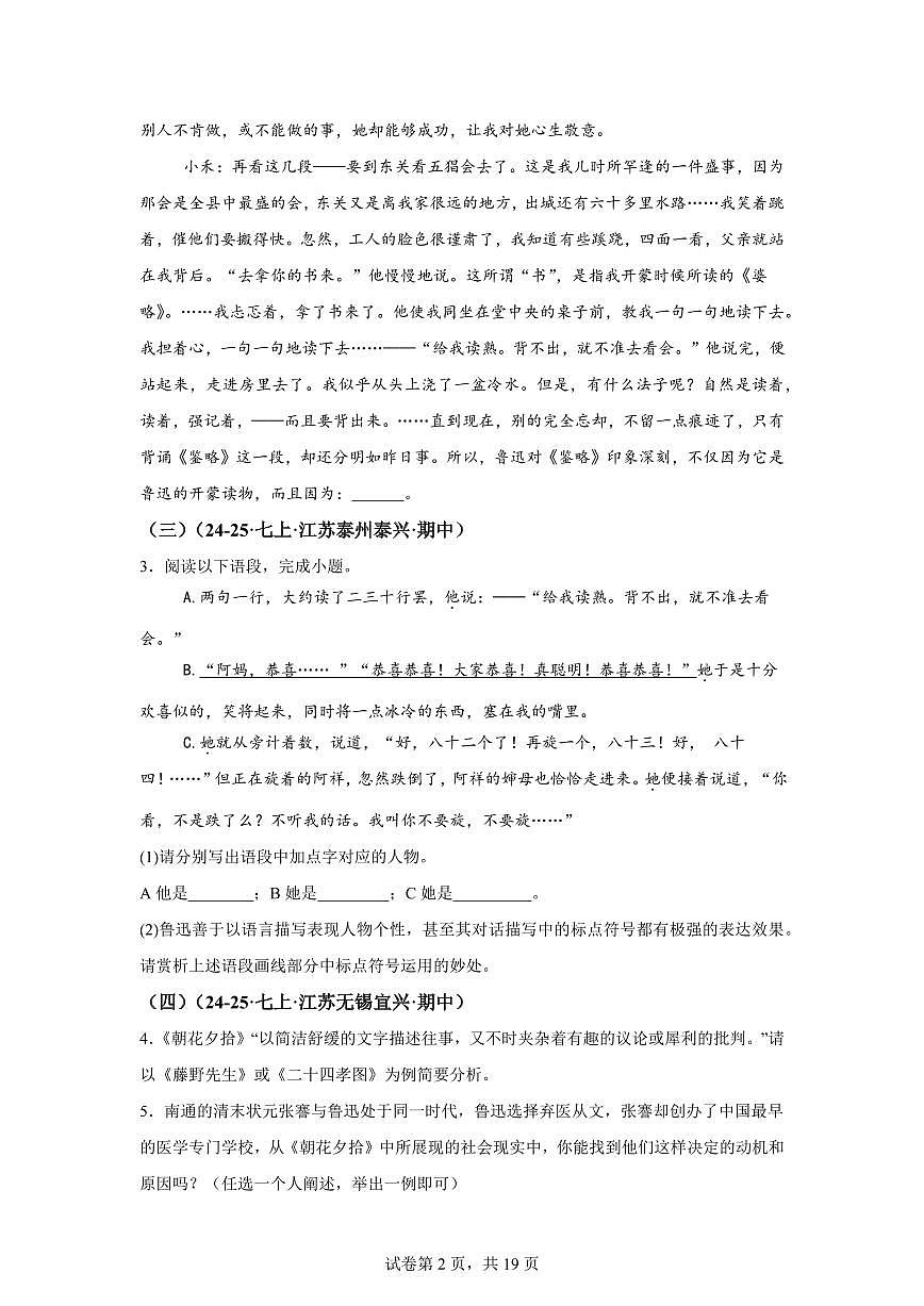 专题08整本书阅读（期中真题 江苏专用）七年级语文上学期【含答案】第2页
