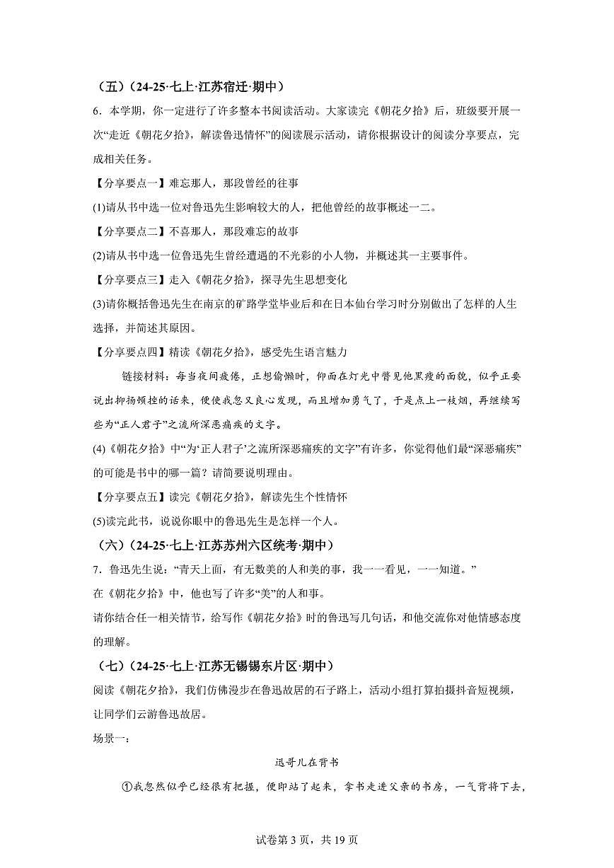 专题08整本书阅读（期中真题 江苏专用）七年级语文上学期【含答案】第3页