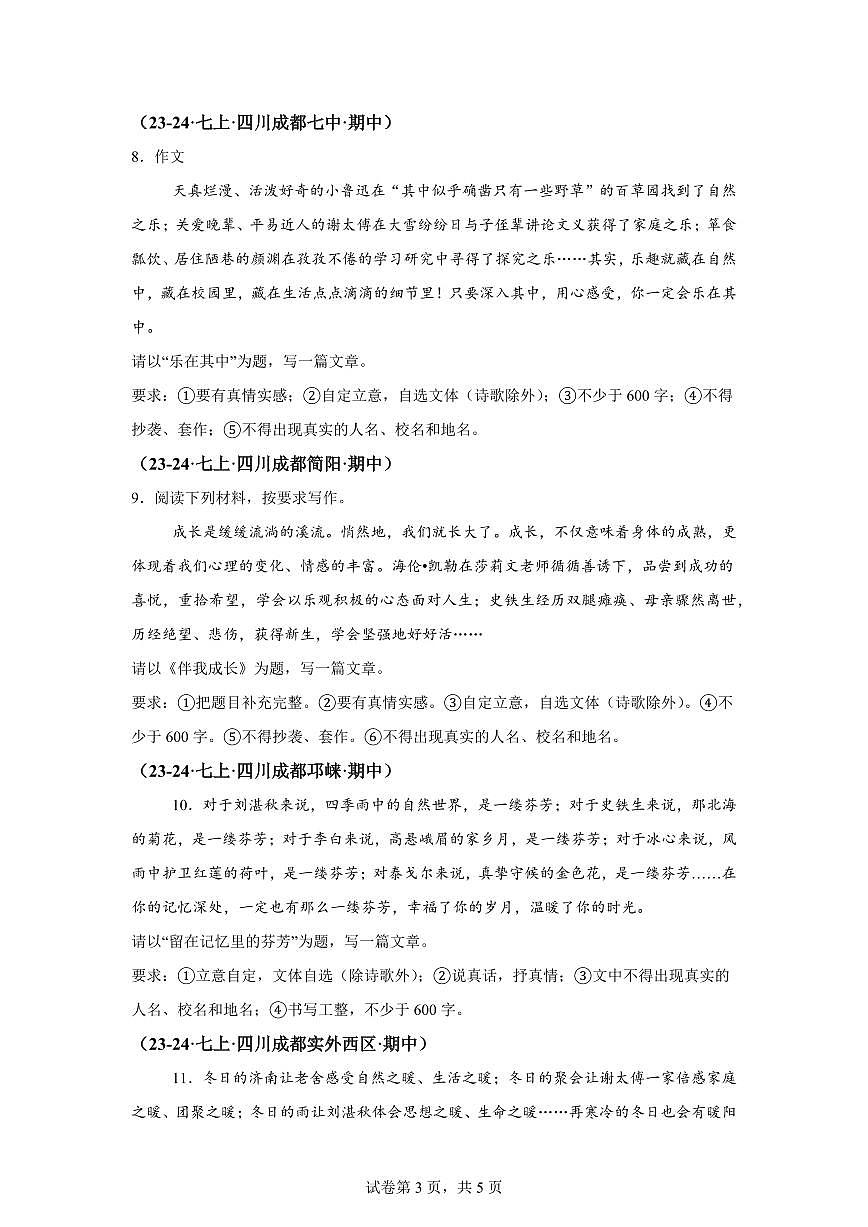 专题08写作（期中真题 成都专用）七年级语文上学期【含答案】第3页