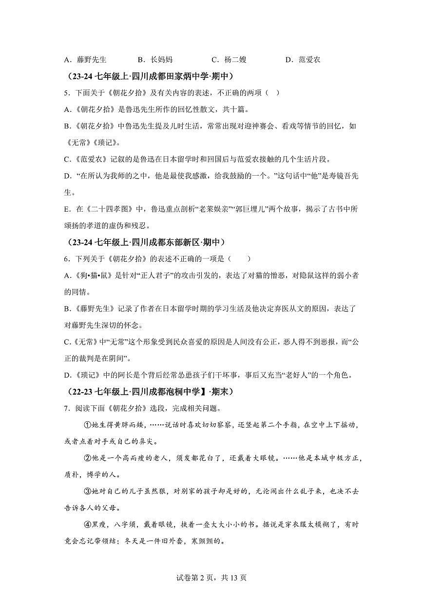 专题11名著阅读（期中真题 成都专用）七年级语文上学期【含答案】第2页