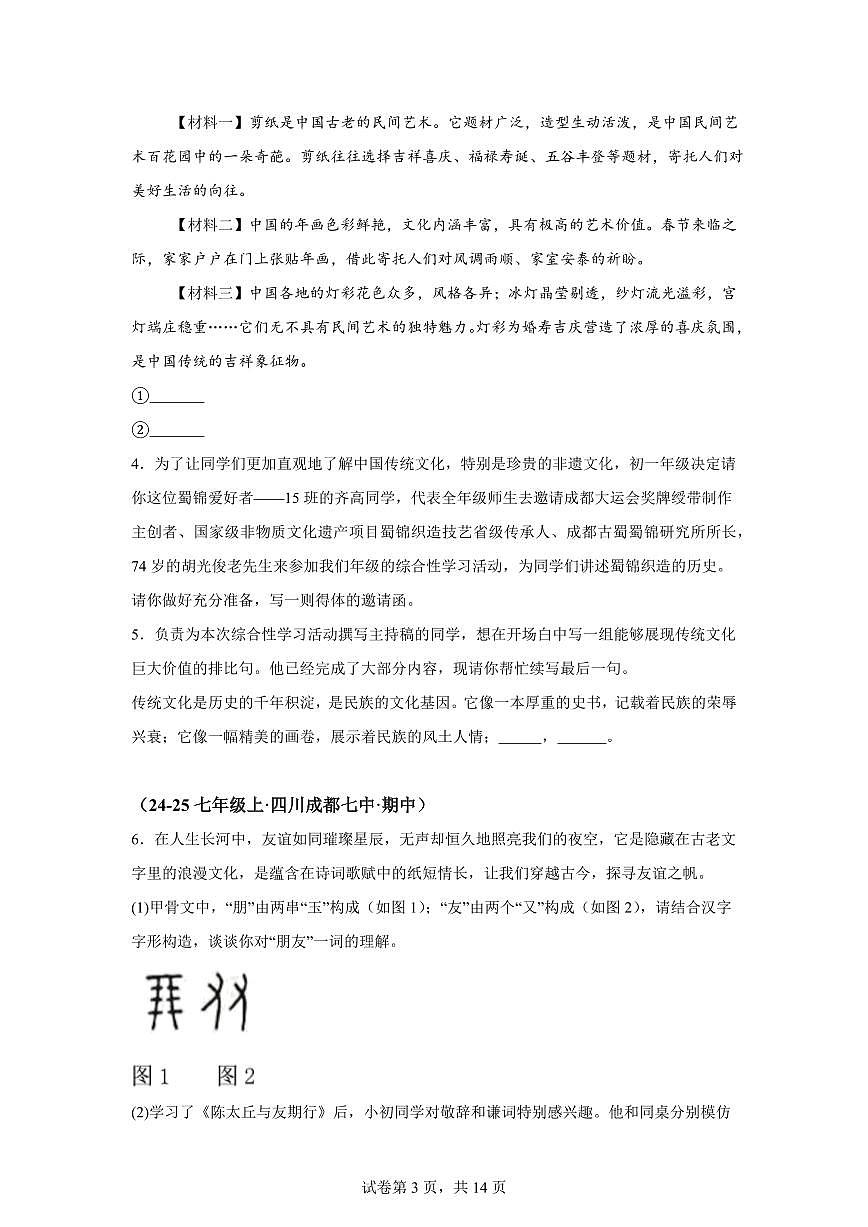 专题13综合运用（期中真题 成都专用）七年级语文上学期【含答案】第3页