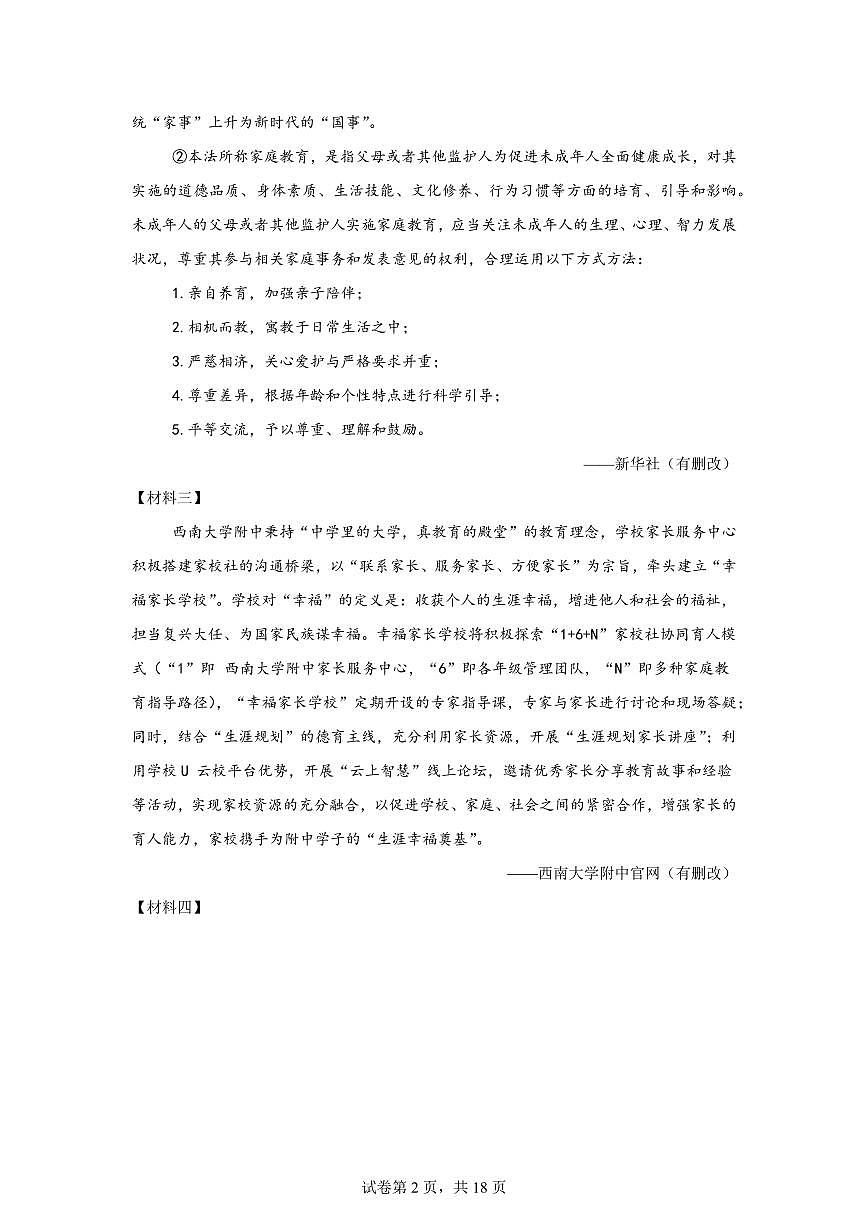 专题10非连续性文本、课内现代文阅读（期中真题 重庆专用）七年级语文上学期【含答案】第2页