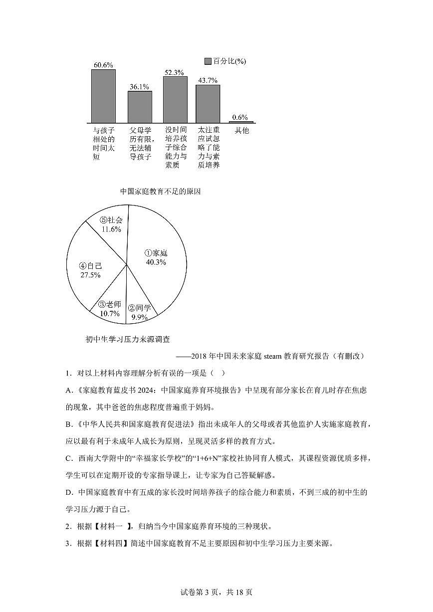 专题10非连续性文本、课内现代文阅读（期中真题 重庆专用）七年级语文上学期【含答案】第3页