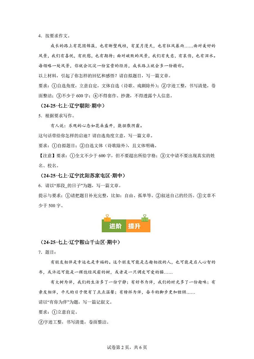 专题11写作（期中真题 辽宁专用）七年级语文上学期【含答案】第2页