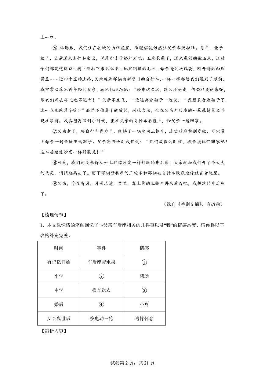 专题09散文阅读（期中真题 重庆专用）七年级语文上学期【含答案】第2页