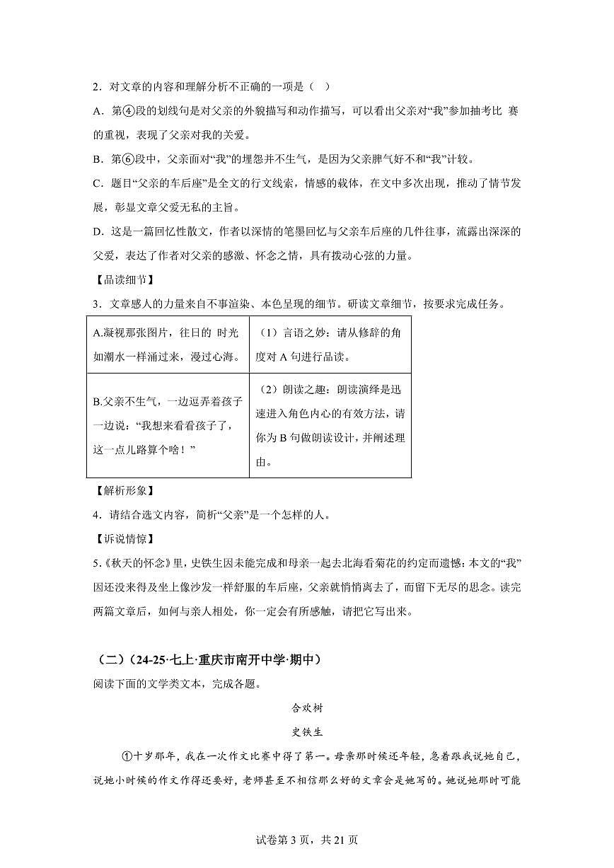 专题09散文阅读（期中真题 重庆专用）七年级语文上学期【含答案】第3页