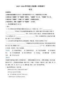 安徽省宣城市皖东南初中四校2025-2026学年九年级上学期10月月考语文试题（含答案）