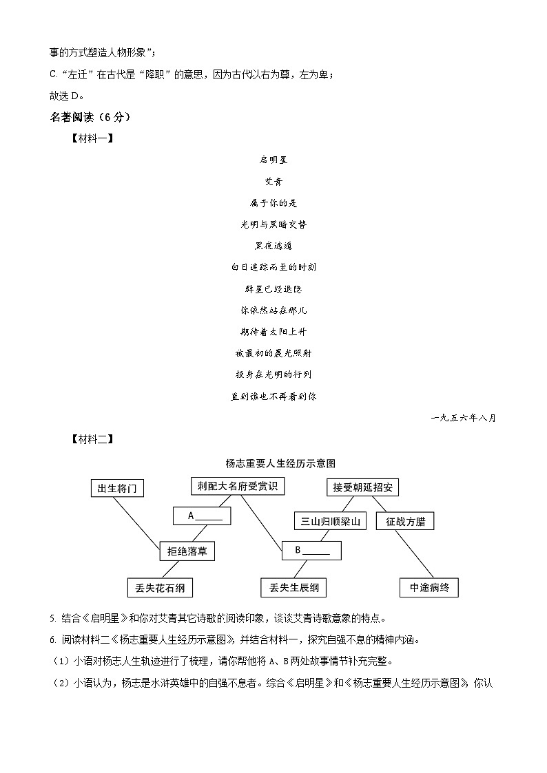 山东省威海市经区2025—2026学年九年级上学期10月质量检测语文试题（含答案）第3页